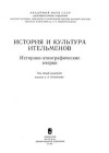 История и культура ительменов