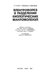 Электрофорез в разделении биологических макромолекул