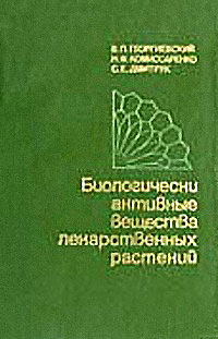 Биологически активные вещества лекарственных растений