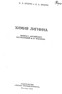 Химия лигнина