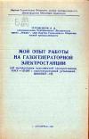 Методы интенсификации работы промышленных газогенераторов