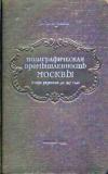 Полиграфическая промышленность Москвы