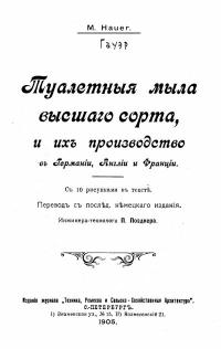 Туалетные мыла высшего сорта и их производство в Германии, Англии и Франции.