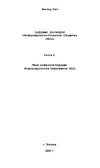 Наше цифровое будущее.Информационное обеспечение ИОО. Книга 3