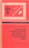 Производство электрических источников света