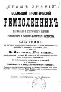 Всеобщий практический ремесленник, том 2