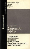 Империализм: События. Факты. Документы. 