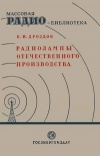 Массовая радиобиблиотека. Вып. 14. Радиолампы отечественного производства