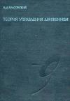 Теория управления движением. Линейные системы