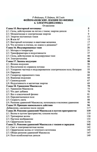 Фейнмановские лекции по физике. 6. Электродинамика