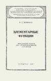 Московский Государственный Заочный Педагогический Институт. Элементарные функции