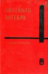 Курс высшей математики и математической физики. Выпуск 6. Линейная алгебра