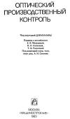 Производственный оптический контроль