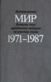 Каталог книг зарубежных авторов, выпущенных издательством 