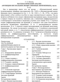 Математический анализ (функции нескольких вещественных переменных). Ч. 1-2