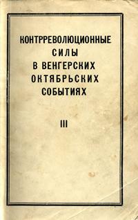 Контрреволюционные силы в венгерских октябрьских событиях. III