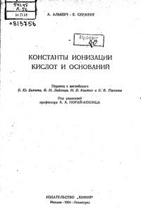 Константы ионизации кислот и оснований