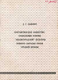 Синташтинское общество: социальные основы 