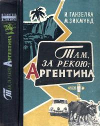 Там, за рекою, - Аргентина