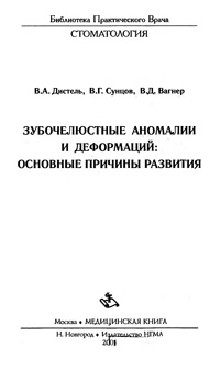 Зубочелюстные аномалии и деформации: основные причины развития