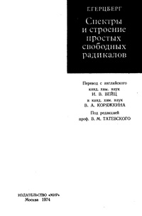 Спектры и строение простых свободных радикалов