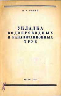 Укладка водопроводных и канализационных труб