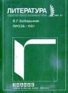 Новое в жизни, науке, технике. Литература. №10/1982. Проза-1981