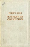 Предшественники научного социализма. Избранные сочинения. Том 1