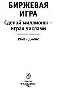 Биржевая игра: сделай миллионы, играя числами