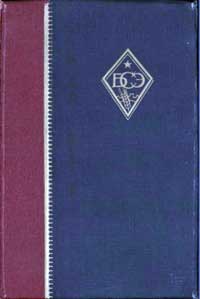 Большая советская энциклопедия, том 55