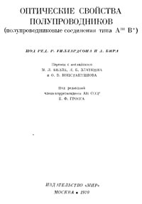 Оптические свойства полупроводников. Полупроводниковые соединения типа А3 В5