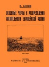 Основные черты в распределении растительности Европейской России