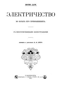 Электричество во всех ее проявления