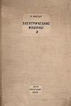 Электрические машины. Том 3. Трансформаторы