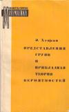 Представления групп и прикладная теория вероятностей