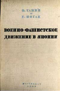 Военно-фашистское движение в Японии