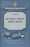 Как наладить приемник прямого усиления