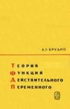 Теория функций действительного переменного. Избранные главы