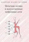 Нечетная логика и искусственные нейронные сети