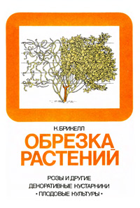 Обрезка растений