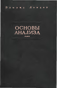 Основы анализа