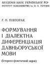 Формирование и диалектная дифференциация древнерусского языка