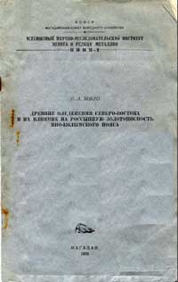 Труды ВНИИ-1. Геология. Выпуск 44