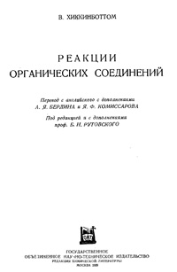 Реакции органических соединений