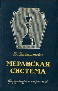 Меранская система в историческом развитии