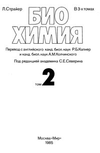 Биохимия. Т. 2