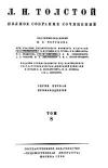 Полное собрание сочинений. Том 8. Педагогические статьи 1860-1863