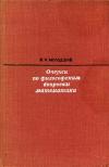 Очерки по философским вопросам математики