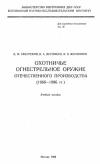 Охотничье огнестрельное оружие отечественного производства