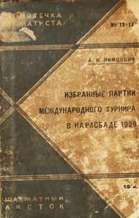 Библиотечка шахматиста, выпуск 13-14. Избранные партии международного турнира в Карлсбаде